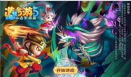 造梦西游5最新爆料大全