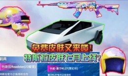 和平精英最新爆料 载具