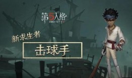 第五人格最新爆料击球手,击球手角色揭秘，全新玩法即将上线！