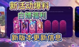 联盟活动最新爆料,神秘势力崛起，战火一触即发！