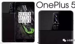 一加5最新爆料,性能升级，设计革新，引领手机市场新潮流”