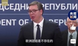 塞尔维亚最新爆料新闻,揭秘神秘事件背后真相