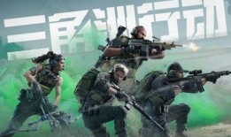 三角洲行动最新活动爆料,全新活动爆料，惊心动魄的战场等你来战！