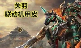 最新爆料关羽五虎将皮肤,传奇再现，荣耀归来