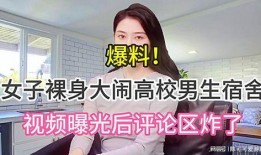 江苏女子爆料视频最新版,揭秘惊人内幕！