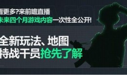 三角洲行动最新活动爆料,全新活动爆料，惊心动魄的战场等你来战！