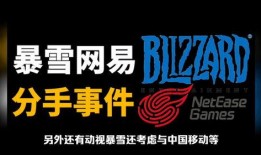 网易爆料暴雪最新消息