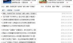 网易爆料最新消息新闻报道