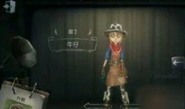 第五人格最新爆料牛仔怎么获得,第五人格牛仔获取攻略全解析