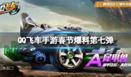 飞车手游爆料最新信息,极限竞速，全新赛道等你挑战！