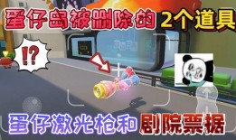 蛋仔道具最新爆料,神秘道具揭秘，游戏体验再升级！