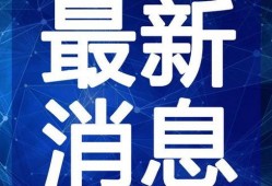泰安猛姐爆料视频最新,揭秘惊人内幕，引发社会热议