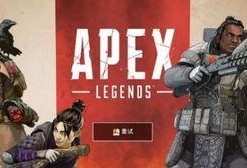 apex最新爆料内容,揭秘游戏新内容与未来发展方向