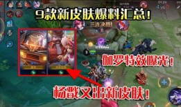 世界最新皮肤爆料视频,世界电竞盛宴即将开启！