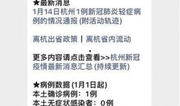 最新爆料杭州疫情消息,多区域检测发现阳性病例，防控措施升级加强